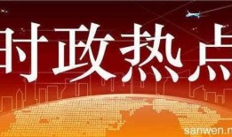 襄阳时政热点爆料新闻,揭秘重大爆料新闻背后的真相