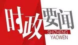 襄阳时政热点爆料新闻,揭秘重大爆料新闻背后的真相