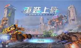 重装上阵更新爆料视频,全新内容与惊喜等你探索