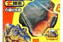 蛋仔恐龙拼图爆料视频,揭秘神秘恐龙世界