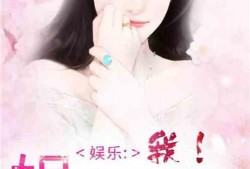 娱乐圈吃瓜爱好者小说免费阅读,瓜田里的甜蜜陷阱