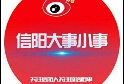 信阳大事小事爆料视频最新,揭秘城市热点事件与日常点滴