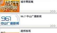中山生活新闻爆料热线,聚焦民生，倾听市民心声