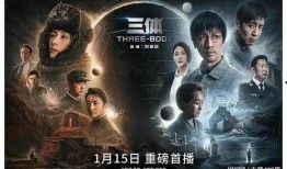 三体完整版在线观看,宇宙奥秘的终极探索之旅