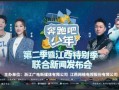 奔跑吧少年转盘爆料视频,揭秘节目精彩瞬间与幕后故事