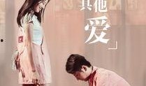 没有其他爱在线观看,揭秘没有其他爱在线观看的浪漫之旅