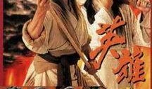 英雄贵姓在线观看,揭秘传奇人物背后的故事