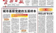 云南日报头条新闻爆料,重磅爆料揭示重大新闻事件