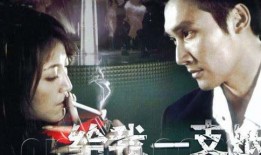 给我一支烟电视剧全集在线观看,沉浸式情感之旅，揭秘都市爱情密码