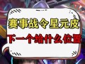 打野新皮肤爆料视频下载,打野英雄焕新登场，炫酷视频曝光引期待