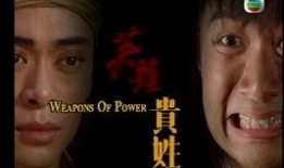 英雄贵姓在线观看,揭秘传奇人物背后的故事