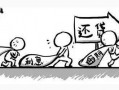 黑网贷最新爆料是真的吗