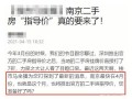 南京房产最新爆料信息网,揭秘市场动态与热门项目！