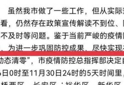 最新爆料石家庄疫情消息