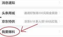 头条新闻去哪爆料,一键上报，真相大白
