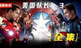 美国队长1 在线观看,美国队长1在线观影指南