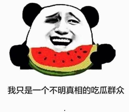 吃瓜群众叫什么